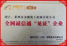 全網(wǎng)誠(chéng)信通見(jiàn)證企業(yè)